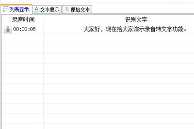 录音啦如何使用会议录音 详细操作步骤