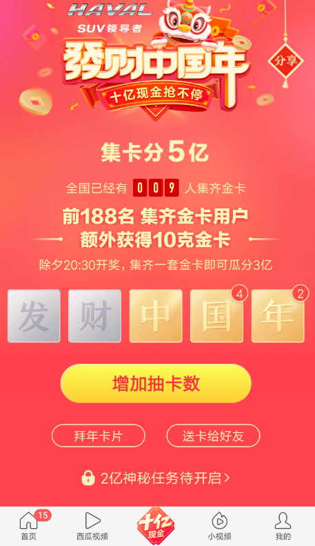 今日头条发财中国年如何求卡  今日头条发财中国年求卡教程