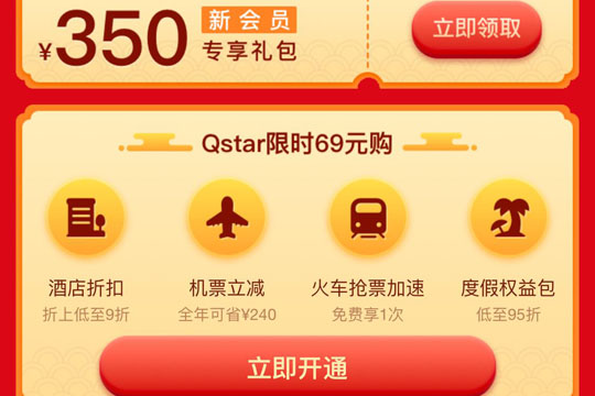 去哪儿旅行如何申请会员？ 去哪儿旅行申请会员教程解答！