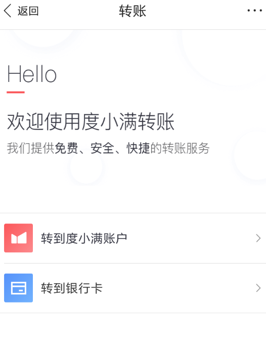 度小满金融中如何转账 具体操作流程