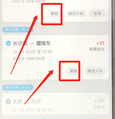 携程APP中将订单记录删除具体操作步骤