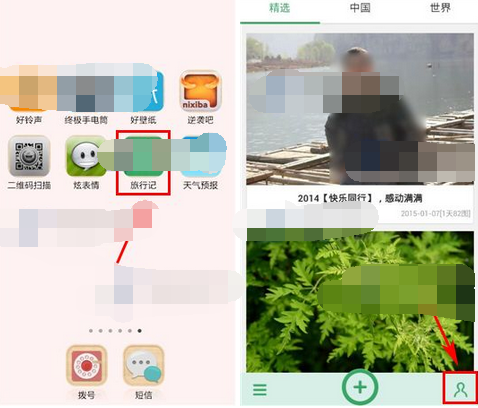 旅行记设置纪念册封面具体操作方法