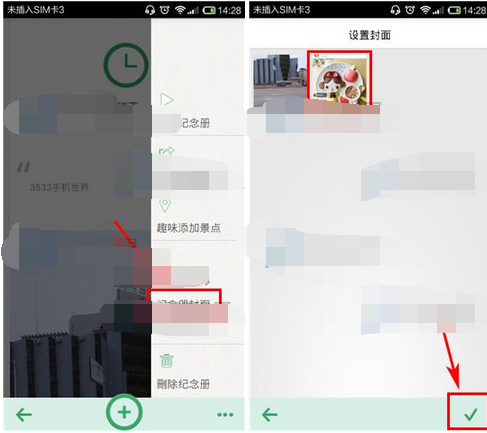 旅行记设置纪念册封面具体操作方法