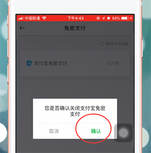 曹操专车app中将免密服务关掉具体操作流程