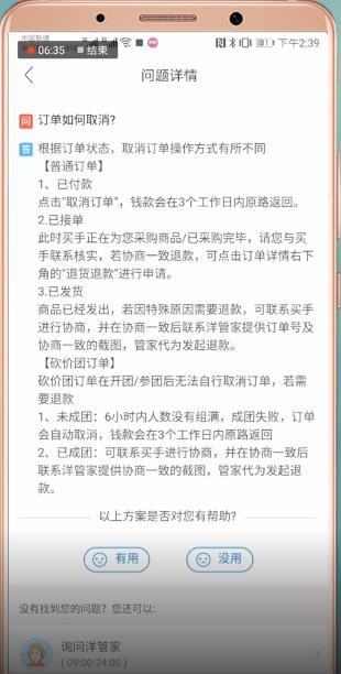 洋码头中如何取消订单 具体操作方法