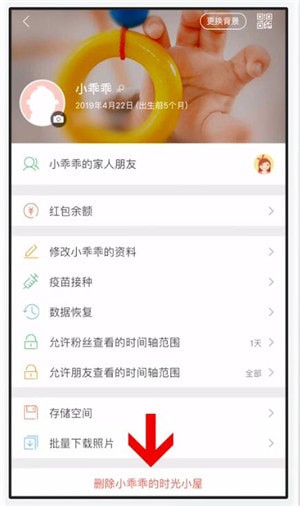 时光小屋APP中将资料删除具体操作流程