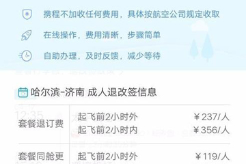 携程旅行中怎么退票