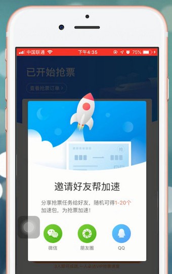 智行火车票中如何抢票 具体操作步骤