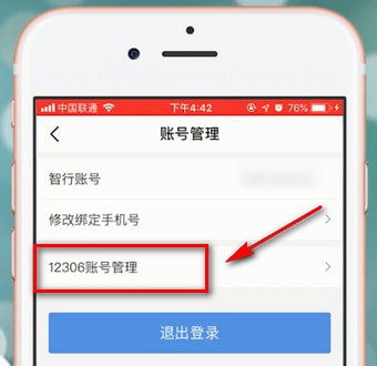 智行火车票app中买学生票具体操作方法