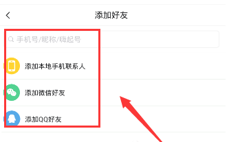 嗨起APP中如何添加好友 具体操作流程
