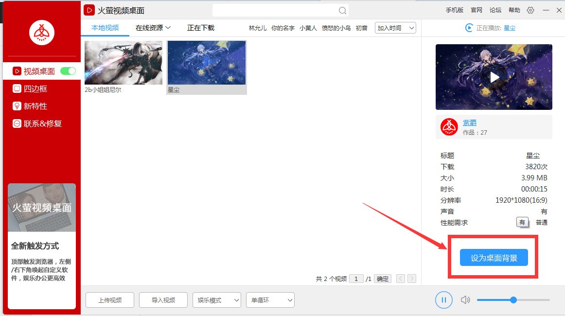 如何使用火萤设置电脑桌面动态壁纸 具体操作方法
