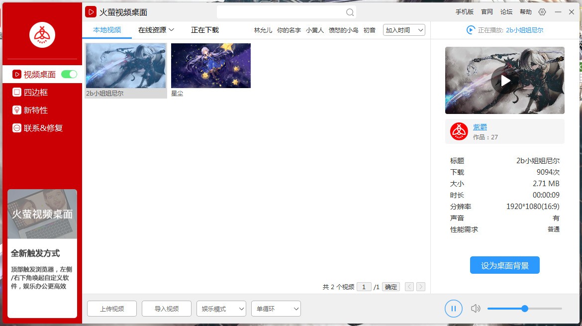 如何使用火萤设置电脑桌面动态壁纸 具体操作方法