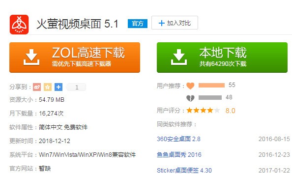 如何使用火萤设置电脑桌面动态壁纸 具体操作方法
