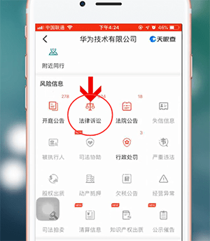 天眼查app中怎么查看诉讼纪律 具体操作方法