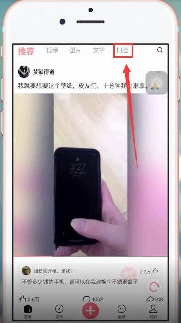 皮皮虾app中怎么使用扫脸 具体操作方法