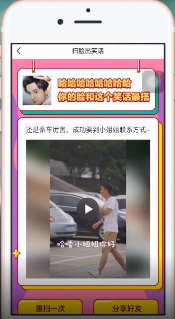 皮皮虾app中怎么使用扫脸 具体操作方法