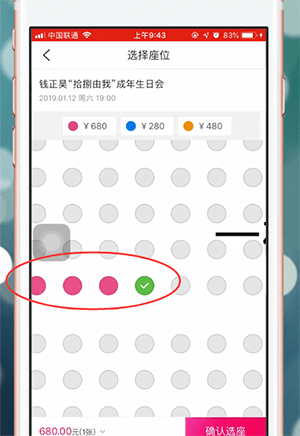 大麦网app中怎么选座 具体流程讲述