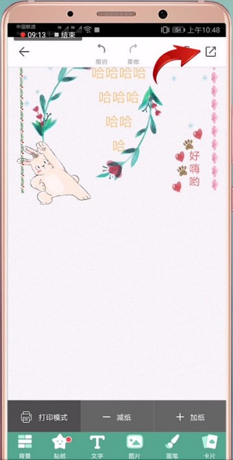 Mori手帐中怎么去除水印 详细操作流程介绍