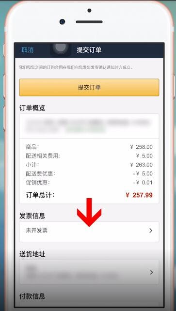 亚马逊购物APP中如何开发票 具体操作方法
