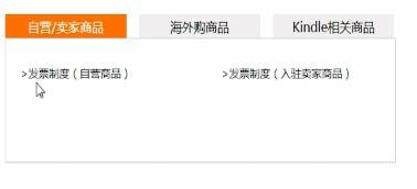 亚马逊购物APP中如何开发票 具体操作方法