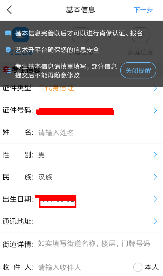 艺术升中打印准考证的具体操作步骤