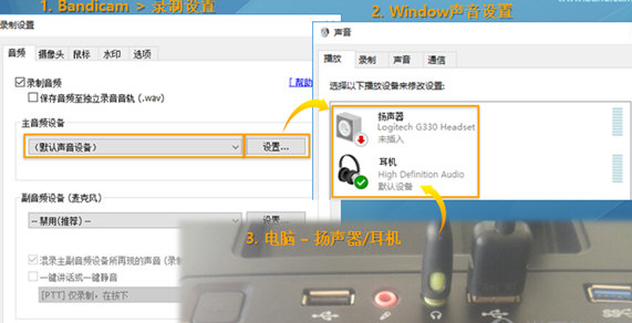 Bandicam音频捕获失败怎么办?具体解决步骤