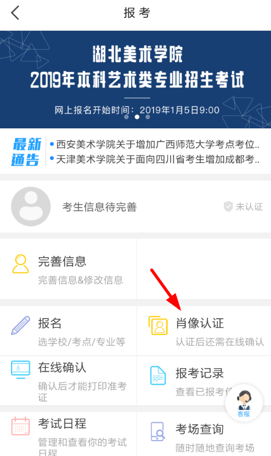 艺术升中如何肖像认证 具体操作流程