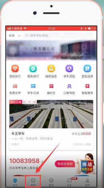 驾考宝典中如何更换科目 具体操作流程