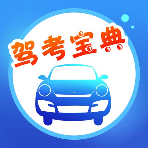 驾考宝典中如何更换科目 具体操作流程