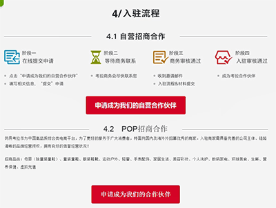 网易考拉APP详细入驻步骤介绍