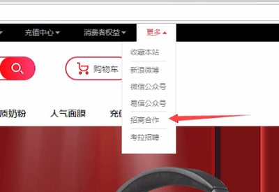 网易考拉APP详细入驻步骤介绍
