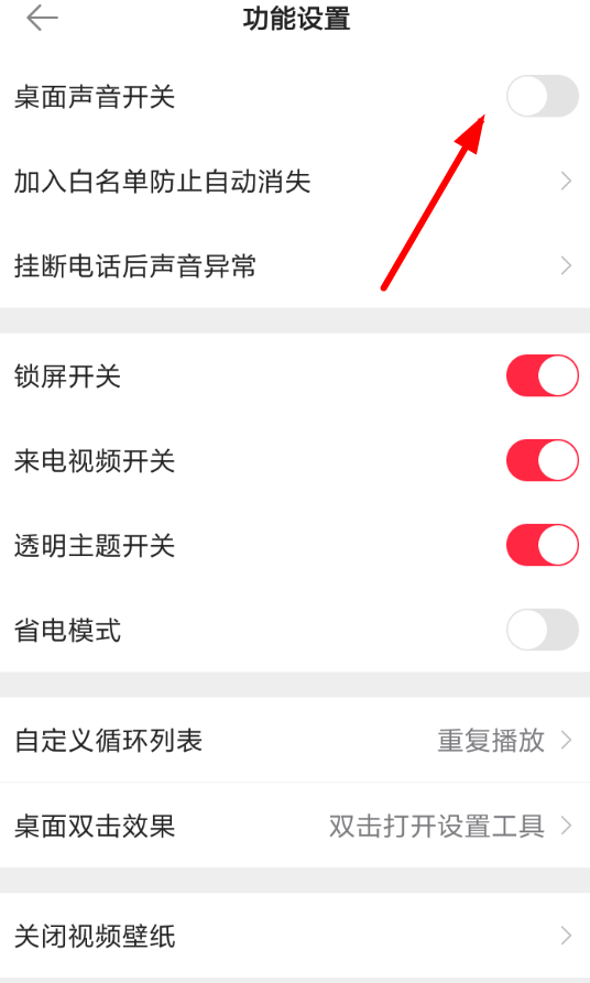 熊猫动态壁纸中将桌面声音关掉具体操作方法