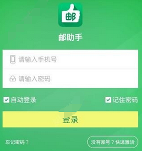 邮助手app忘记密码怎么办?详细解决步骤