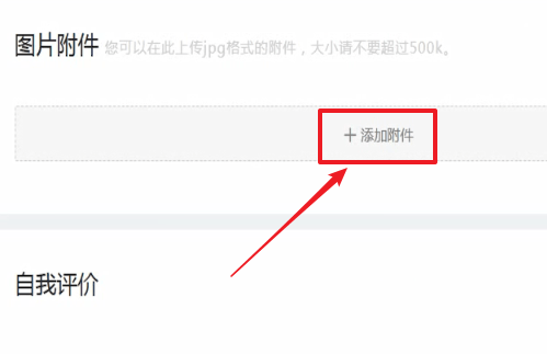 智联招聘中如何上传简历 具体操作流程