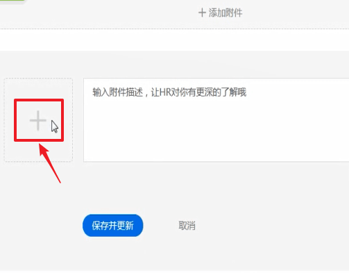 智联招聘中如何上传简历 具体操作流程