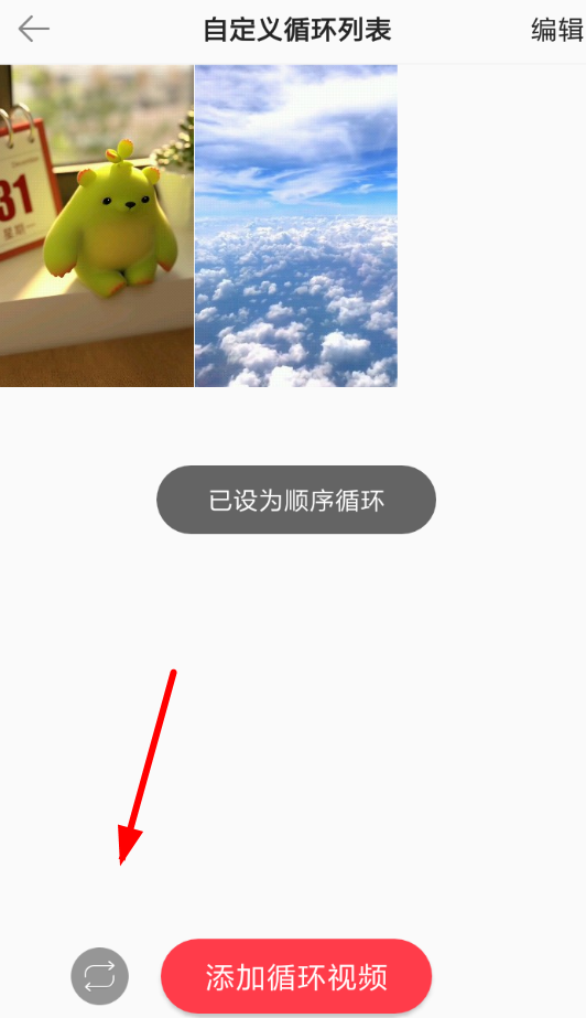 熊猫动态壁纸如何设置循环 具体操作步骤