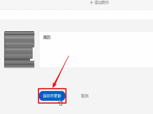 智联招聘中如何上传简历 具体操作流程