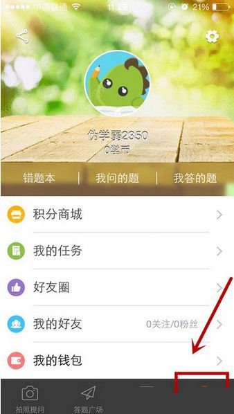 阿凡题APP充值学币详细操作过程讲解