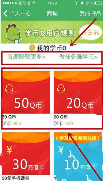 阿凡题APP充值学币详细操作过程讲解