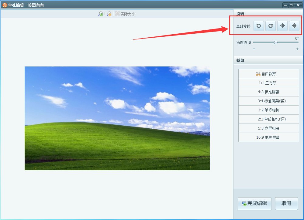使用美图淘淘软件旋转图片详细操作步骤