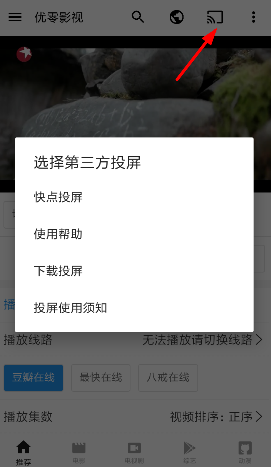 优零影视软件具体使用步骤介绍