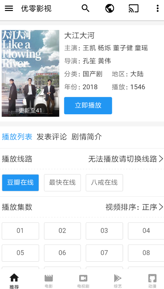 优零影视软件具体使用步骤介绍