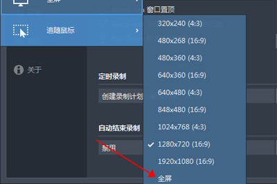 Bandicam如何设置开机自动录制 具体操作流程