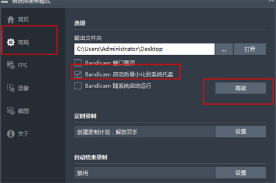Bandicam如何设置开机自动录制 具体操作流程