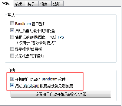 Bandicam如何设置开机自动录制 具体操作流程