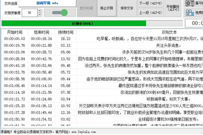 录音啦如何将录音转文字 具体操作流程
