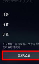 美乐时光APP进行登陆详细操作过程