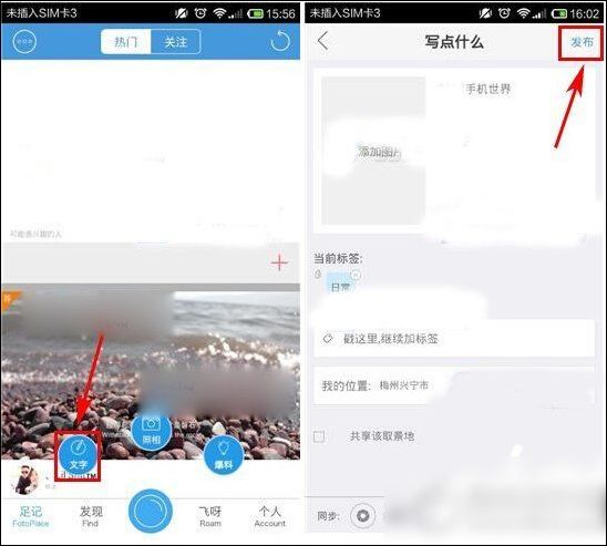 足记app中发表纯文字动态具体操作流程