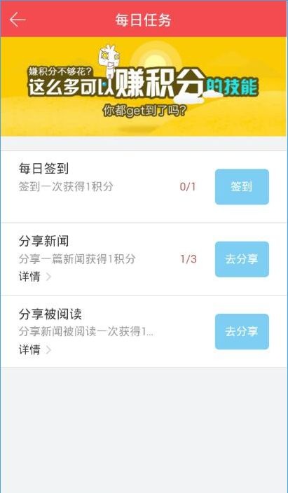 东方头条APP赚积分详细操作过程
