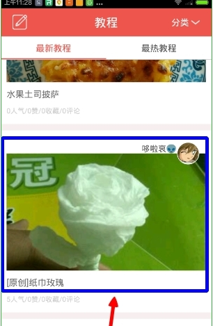 手工客APP中如何查看教程 具体操作步骤